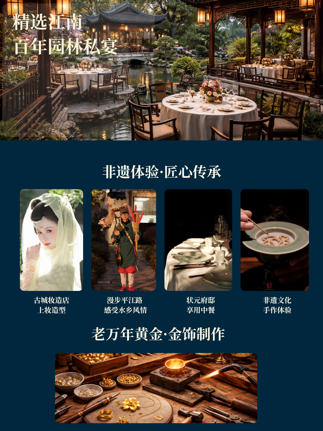 江南匠心之旅 - 精选园林私宴
