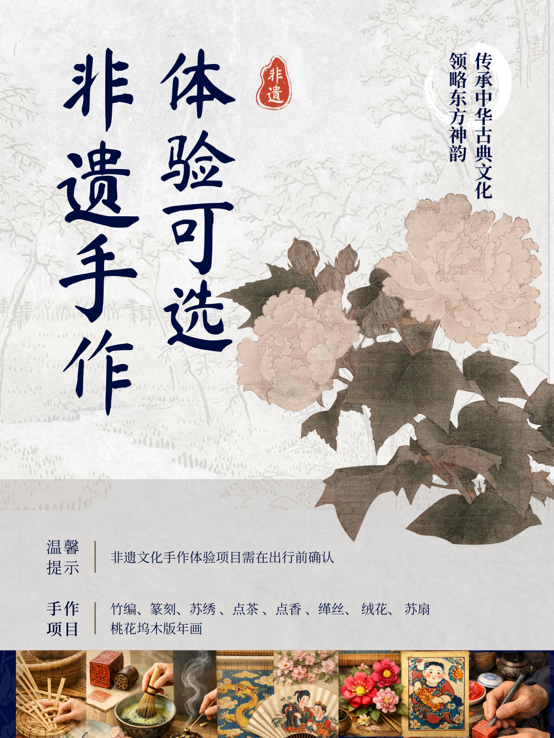 江南匠心之旅 - 非遗手作选