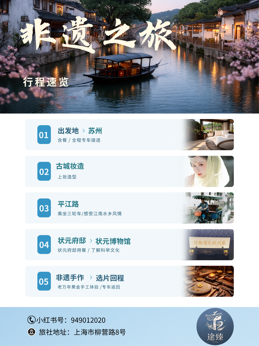 江南匠心之旅 - 行程速览