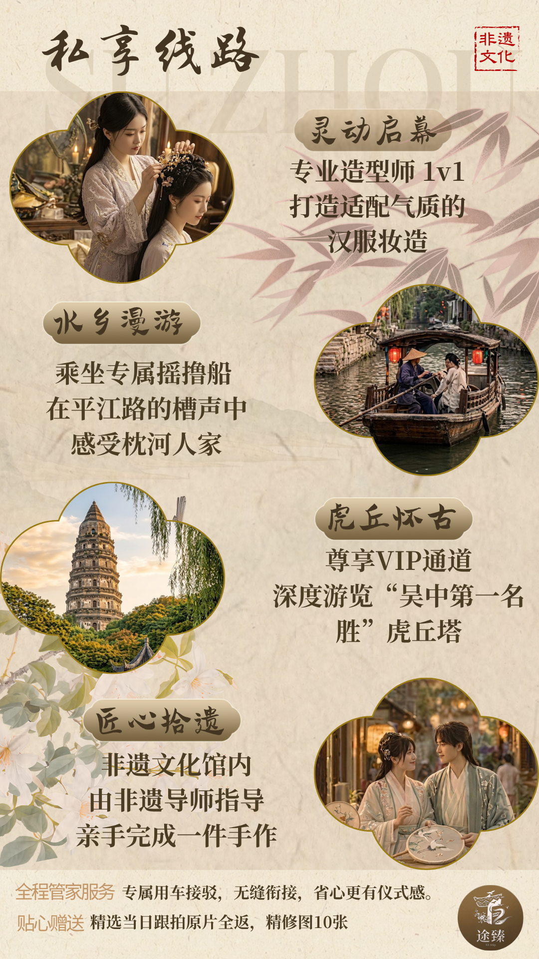 非遗典藏之旅 - 私享线路