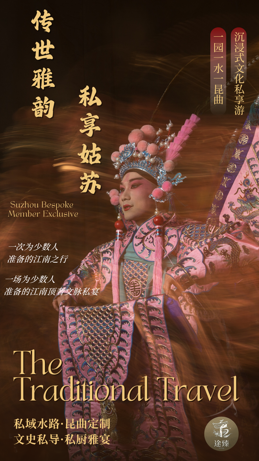 传世雅韵 · 私享姑苏 - 封面